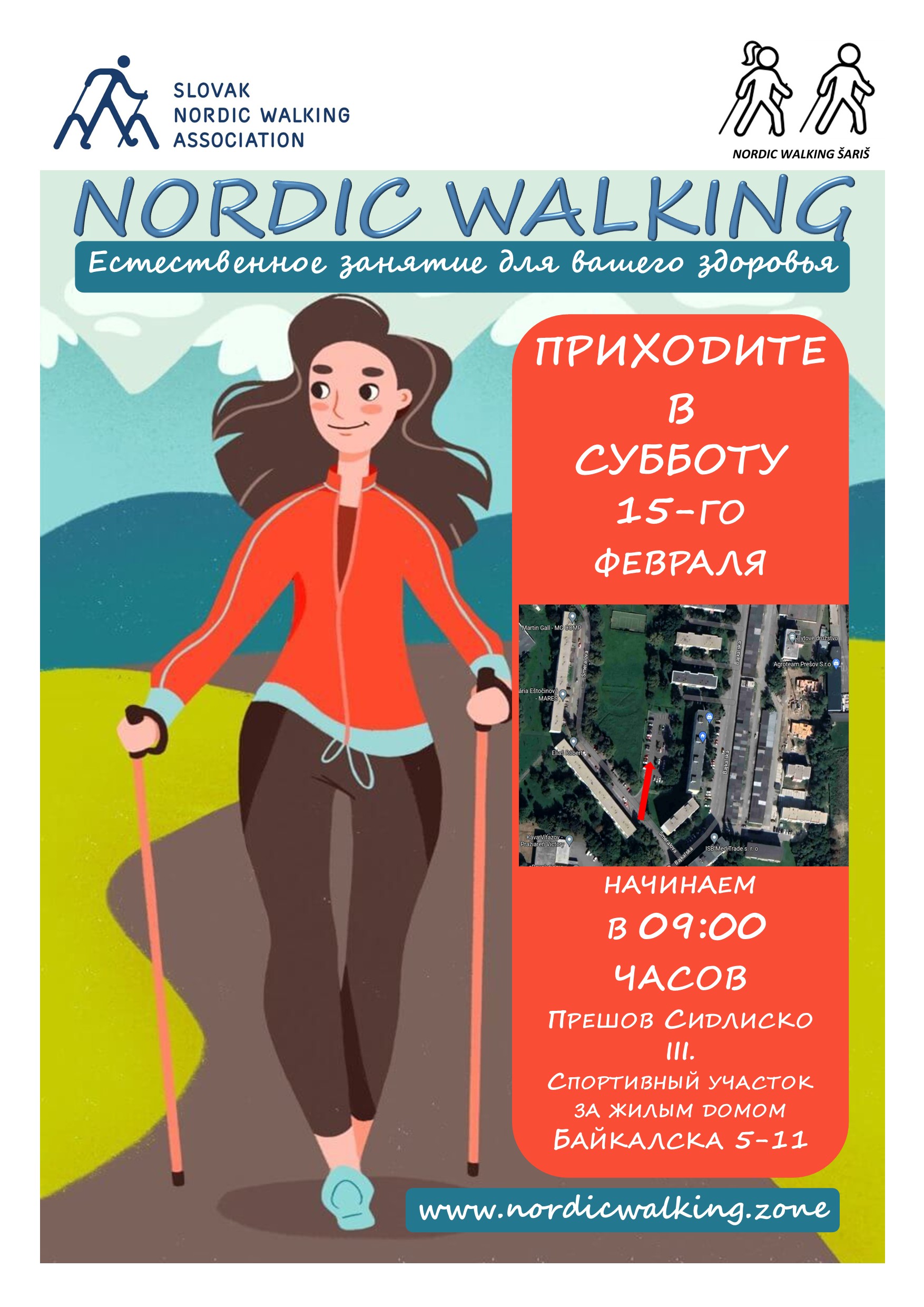 Nordic Walking_poster_15 februara 2025_1sided_A4_RUS_ver. 1.0_2025 02 03
